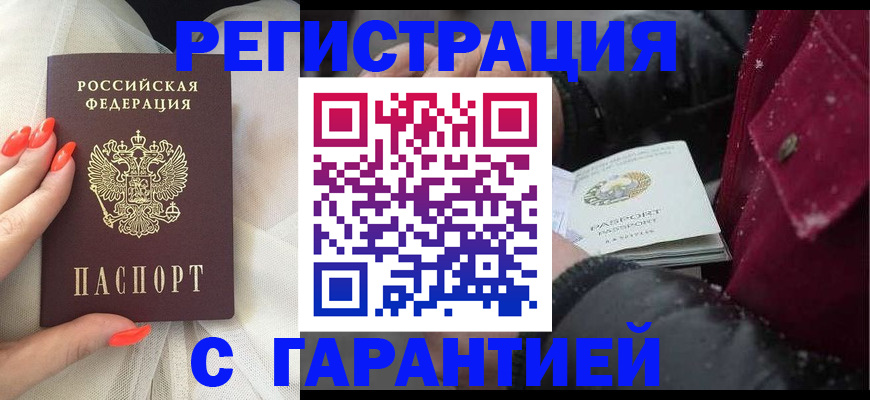 прописка в Новопавловске