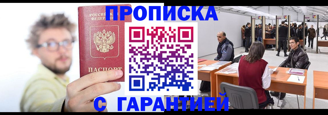 прописка в Новопавловске