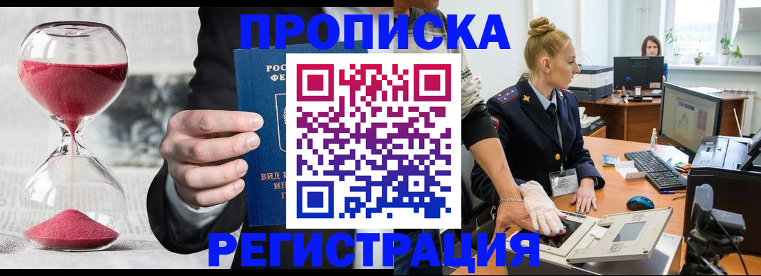 прописка гарантия в Новопавловске